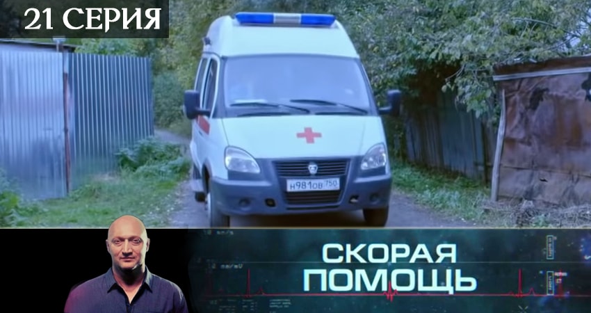 Скорая помощь (3 сезон) сериал 2019 лордфильм