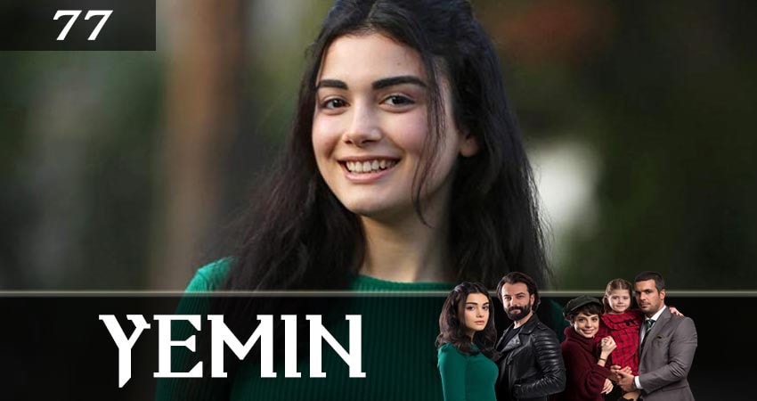 Смотреть сериал Клятва (Yemin) 2 сезон 77 серия в отличном качестве