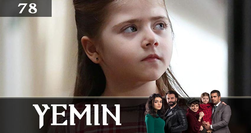 Клятва (Yemin) (2019) 2 сезон 78 серия смотреть онлайн бесплатно