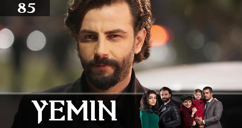 Смотреть Клятва (Yemin) 2 сезон 85 серия онлайн бесплатно без смс