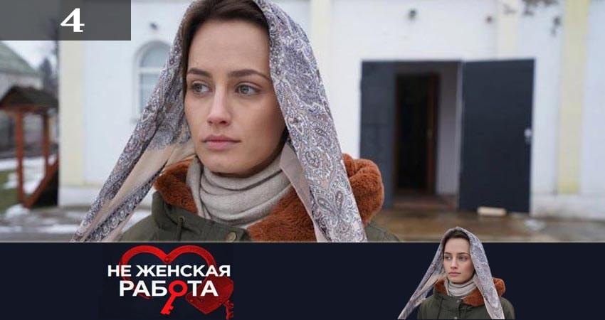 Не женская работа (Не жiноча робота) (2-й сезон) hd 720