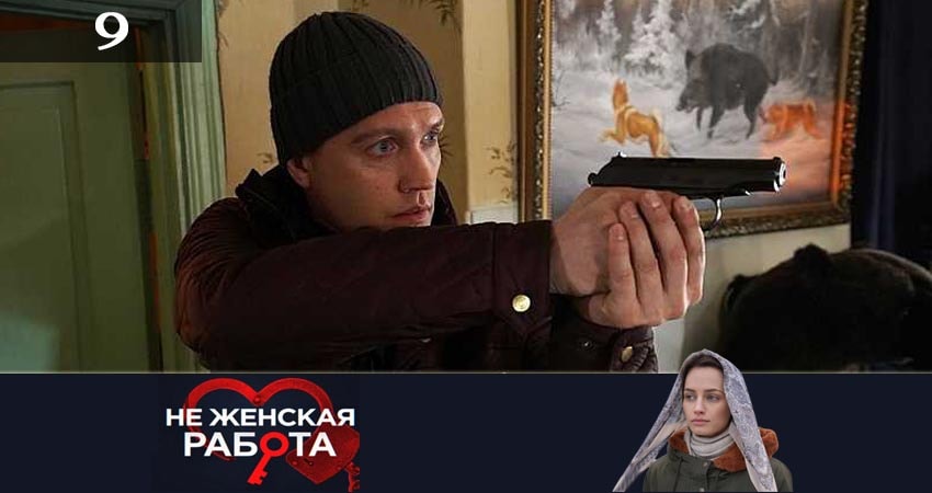 Не женская работа (Не жiноча робота) (2019) 2 сезон 9 серия смотреть онлайн без рекламы
