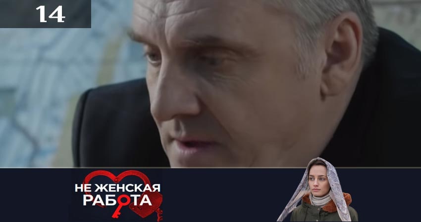 Cмотреть сериал Не женская работа (Не жiноча робота) 2 сезон 14 серия онлайн бесплатно