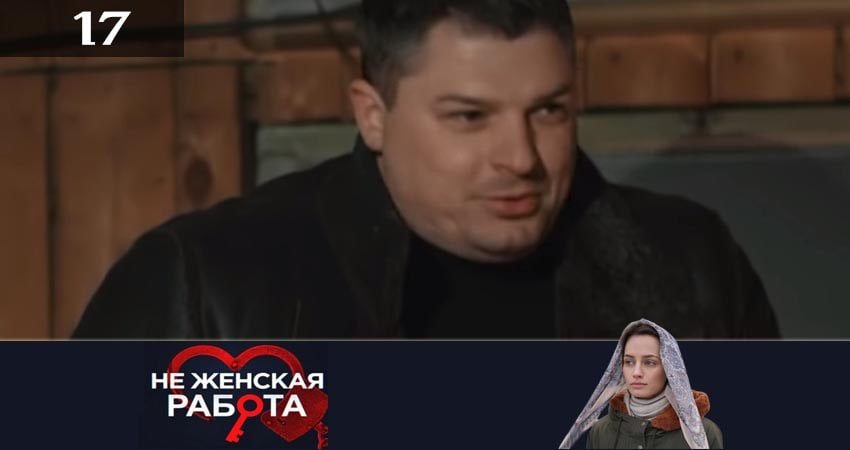 Сериал Не женская работа (Не жiноча робота) (2019) 2 сезон 17 серия в хорошем качестве 1080 Full HD