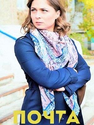 Почта (2019) 1 сезон смотреть онлайн в супер качестве 4K без рекламы