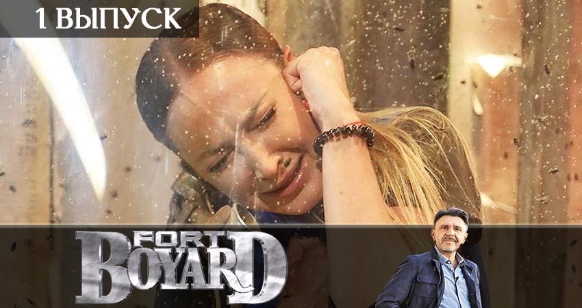 Форт Боярд. Возвращение (7 сезон) 2019 смотреть бесплатно