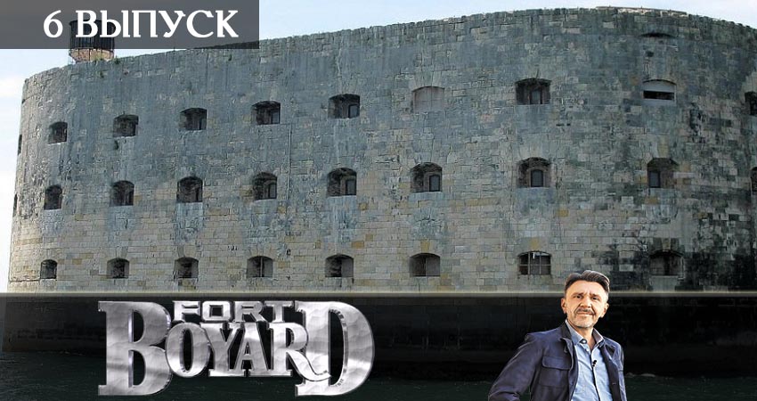Форт Боярд. Возвращение (7 сезон) lordfilm