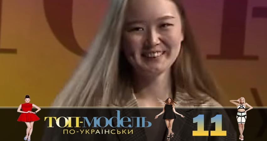 Топ-модель по-украински (2018) 3 сезон 11 серия смотреть бесплатно полностью