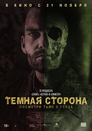 Тёмная сторона 2019 в 1080p Full HD смотреть онлайн