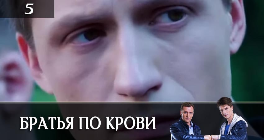 Братья по крови (Брати по кровi) (1 сезон) 4k