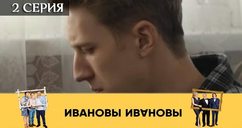 Сериал Ивановы-Ивановы (4 сезон, 1-20,21,22 серия) рейтинг