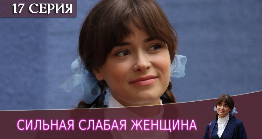 Сильная слабая женщина (2019) 1 сезон 17 серия смотреть в 4K качестве онлайн