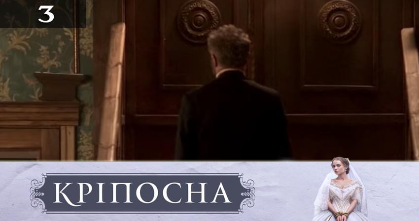 Крепостная (Крiпосна) (3 сезон) сериал где смотреть