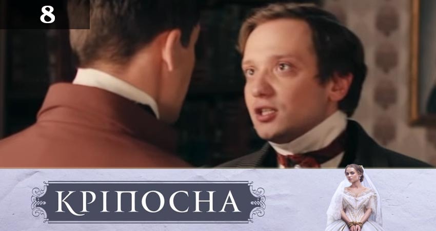 Смотреть Крепостная (Крiпосна) (4 сезон) 2019