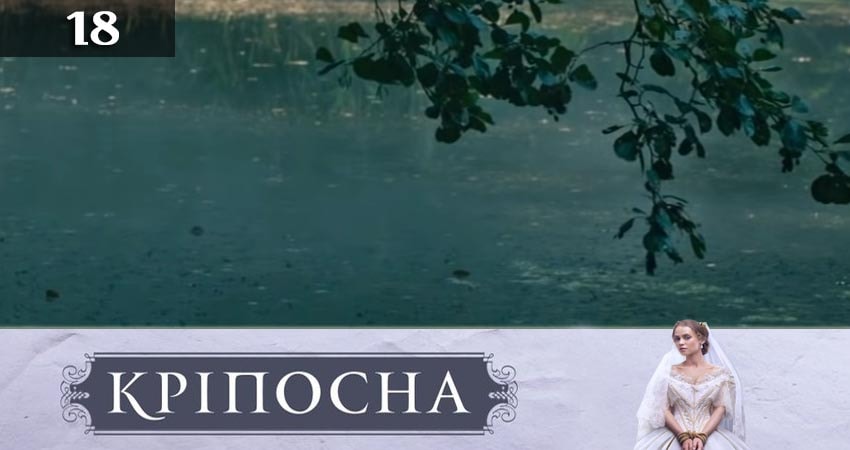 Крепостная (Крiпосна) (2019) 3 сезон 18 серия смотреть онлайн бесплатно