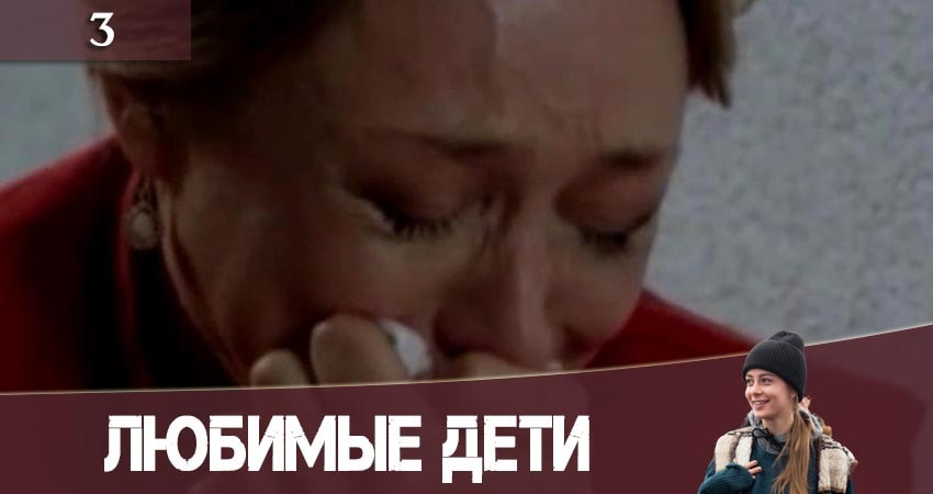 Сериал Любимые дети (Улюбленi дiти) (1-й сезон) 4k