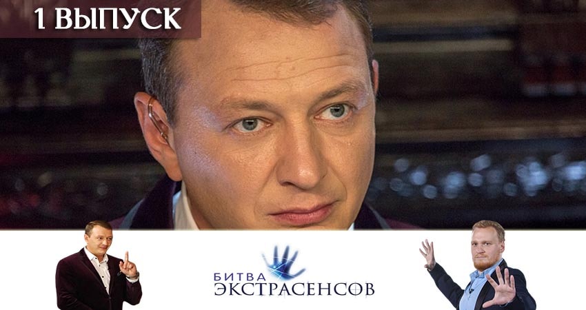 Битва экстрасенсов 20 сезон 1 серия смотреть бесплатно в хорошем качестве