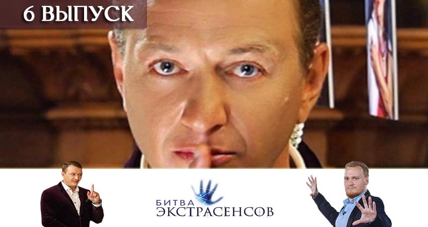Сериал Битва экстрасенсов 20 сезон 6 серия онлайн в качестве 1080p