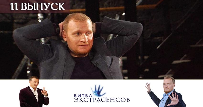 Сериал Битва экстрасенсов (2019) 20 сезон 11 серия в хорошем качестве 1080 Full HD