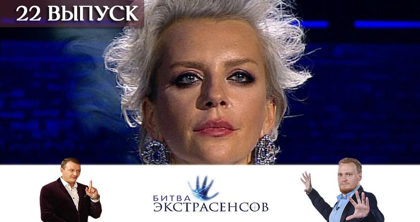 Сериал Битва экстрасенсов (2019) 20 сезон 22 серия в хорошем качестве 1080 Full HD