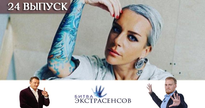 Битва экстрасенсов 20 сезон 24 серия смотреть онлайн в качестве 4K