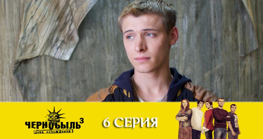 В каком городе снимали Чернобыль: Зона отчуждения (3 сезон)