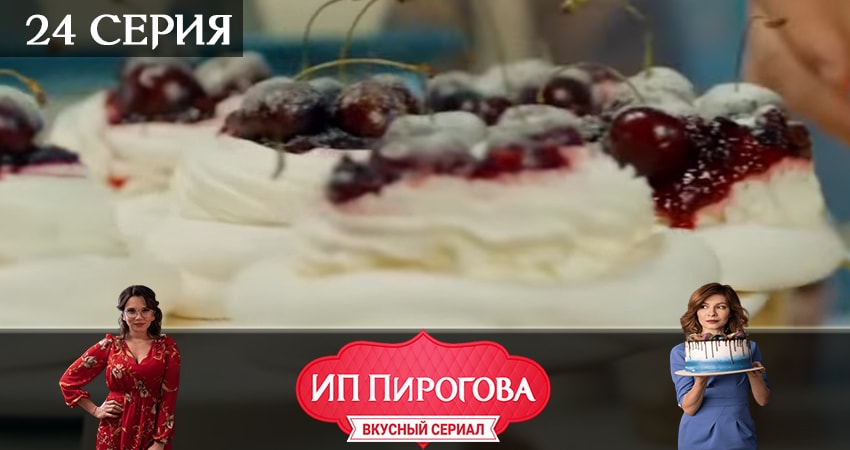 ИП Пирогова (2 сезон, 1-23,24,25 серия) сериал где снимали