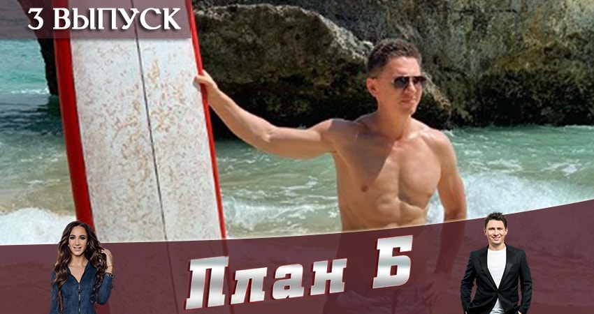 План Б (Реалити-шоу 2019) (1-12,13,14 серия) сколько серий вышло