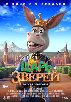 Фильм Царь зверей 2019 2019 в HD качестве бесплатно и без регистрации