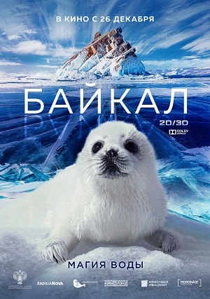 Фильм Байкал. Магия воды 2019 (2019) смотреть онлайн бесплатно в HD 720, 1080 качестве