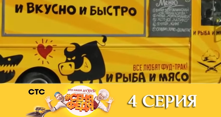 СеняФедя (3 сезон) сериал смотреть