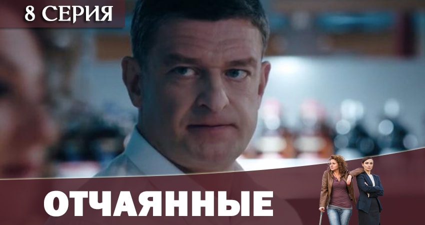 Где снят сериал Отчаянные 2019 (1 сезон)