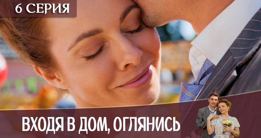 Входя в дом, оглянись онлайн лорд