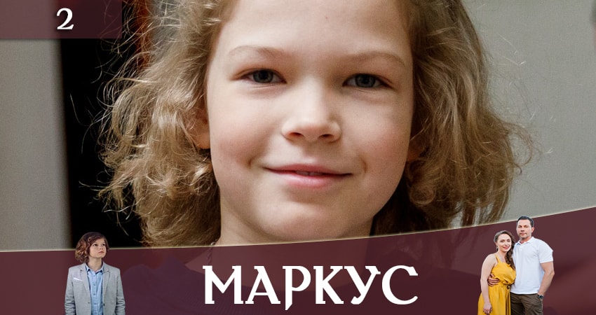 Сериал Маркус (Markus) (2 сезон) 4k
