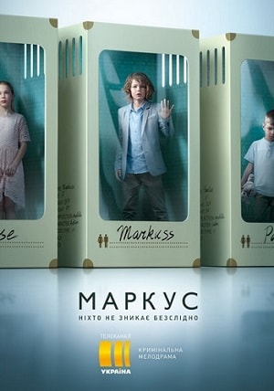 Маркус (Markus) (2019) 1 сезон смотреть все эпизоды подряд в 4K или 1080p