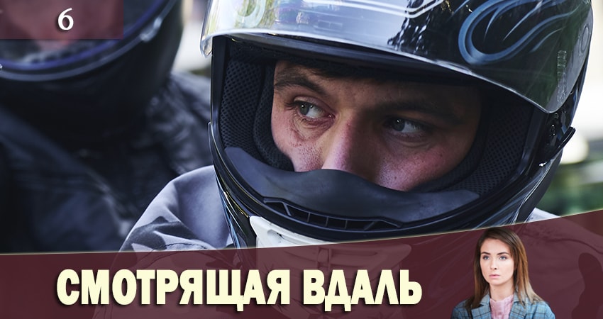 Смотрящая вдаль (Та, що бачить) 1 сезон 6 серия смотреть бесплатно в хорошем качестве