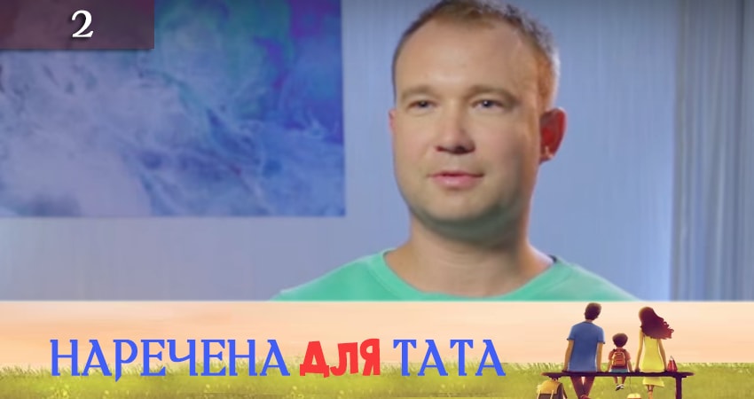 Смотреть сериал Наречена для тата 2 сезон 2 серия бесплатно и без рекламы