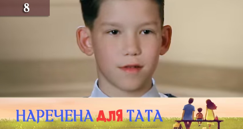 Смотреть сериал Наречена для тата 2 сезон 8 серия бесплатно и без рекламы