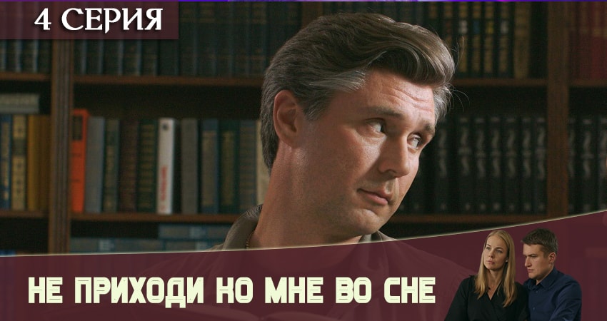 В каком городе снимали Не приходи ко мне во сне (1 сезон, 1-4,5,6 серия)