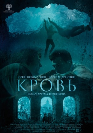 Фильм Кровь 2019 2019 в 4K UHD онлайн без регистрации
