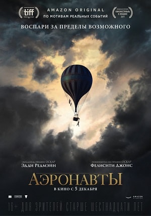 Аэронавты (2019) смотреть в качестве Full HD бесплатно