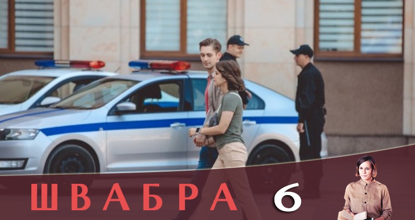 Швабра (2019) 1 сезон 6 серия смотреть в HD 1080 без регистрации