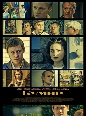 Кумир (2019) смотреть сериал онлайн