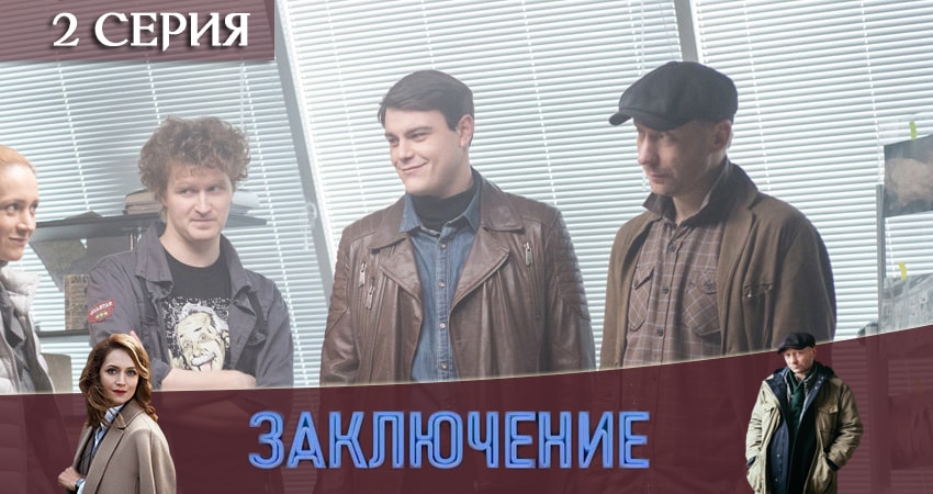 Заключение WEBRiP