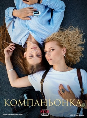 Компаньонка 2 сезон (2019, Украина) смотреть сериал онлайн