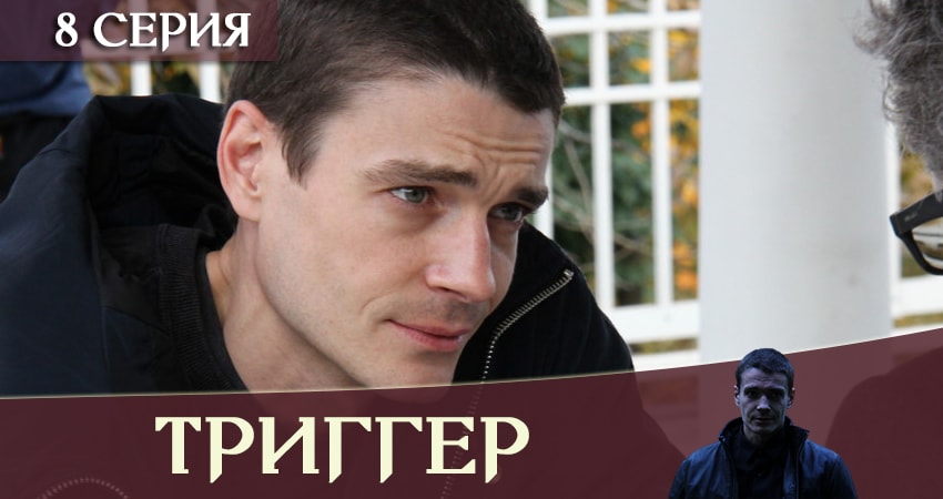 Триггер / Провокатор (1-16,17,18 серия) треки