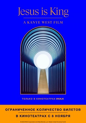 Jesus Is King 2019 <(, США) смотреть онлайн