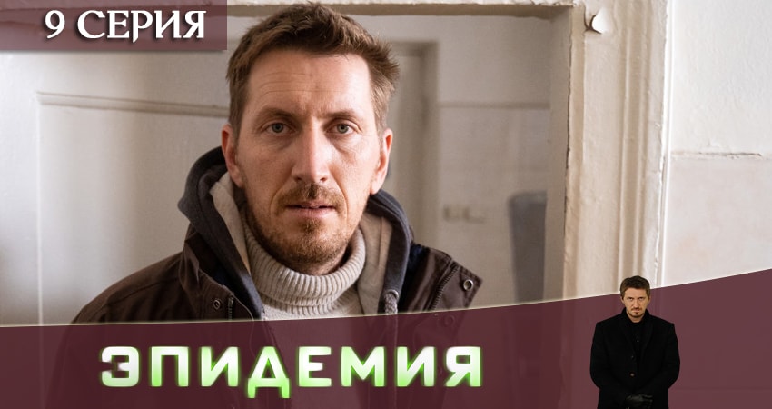 Где снимался сериал Эпидемия (The Outbreak) (1 сезон, 1-8,9,10 серия)