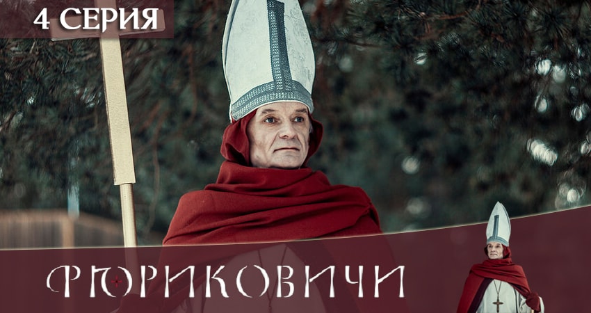 Рюриковичи. История первой династии 2019 (2019) 1 сезон 4 серия смотреть онлайн бесплатно