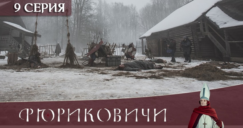 Рюриковичи. История первой династии 2019 (1 сезон) сериал смотреть бесплатно